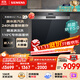 西門(mén)子（SIEMENS）【雙一級認證超省水省電】黑魔鏡65ZPLUS 20+2套全能艙晶蕾烘干嵌入式洗碗機消毒一體SJ55ZS11MC