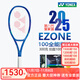 尤尼克斯（YONEX）EZONE100 98網(wǎng)球拍魯德凱斯謝爾頓八代皇家藍力量控制專(zhuān)業(yè)網(wǎng)球拍 EZONE100 300克2號柄 進(jìn)口專(zhuān)業(yè)拍