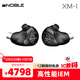 諾岱音響/Noble XM-1 有線(xiàn)耳機入耳式耳塞 高性能動(dòng)圈單元可拆卸 Type-C插頭 發(fā)燒級HIFI繞耳掛耳式耳機 