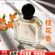 亞菲兒（Lauyfee）桂花香水女士香水持久桂花味禮盒花香清新淡香50ml送女友生日禮物 十月桂花
