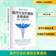 醫療行業(yè)價(jià)值鏈全景透視 創(chuàng  )新、趨勢與未來(lái) 中國輕工業(yè)出版社 吳東澤 編 書(shū)籍 圖書(shū)