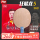 紅雙喜W968S馬龍同款乒乓球拍底板狂飚龍5S底板芳碳純木數字版968底板 數字版W968橫拍-7號