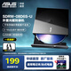 華碩（ASUS）SDRW-08D6S-U外置光驅刻錄機便攜USB移動(dòng)DVD/CD 雙系統兼容 8倍速刻錄 適用筆記本電腦臺式電腦 SDRW-08D6S-U黑（原廠(chǎng)服務(wù) 一年換新）
