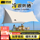 探險者（TAN XIAN ZHE）天幕帳篷露營(yíng)天幕戶(hù)外8-10人露營(yíng)裝備全套防曬蝶形防雨防風(fēng)遮陽(yáng)棚 16㎡霜奶白銀膠天幕【6-10人】