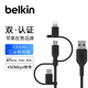 貝爾金（BELKIN）蘋(píng)果數據線(xiàn) 充電線(xiàn)三合一 Type-C轉接充電 華為手機快充數據線(xiàn)一拖三 黑色1米 CAC001