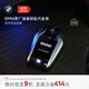 寶馬（BMW）官方原廠(chǎng)液晶鑰匙改裝智能觸屏遠程控制5系6系X5 X6 7系代金券 液晶鑰匙（不含自動(dòng)泊車(chē)功能）