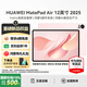 華為（HUAWEI）MatePad Air 12英寸 2025【國(guó)家補(bǔ)貼】最新款平板電腦鴻蒙AI繪畫(huà)學(xué)習(xí)辦公高顏值多色辦公平板 標(biāo)準(zhǔn)版丨12+256G 櫻語(yǔ)粉 官方標(biāo)配【下單送好禮】