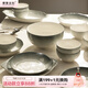 摩登主婦日式碗碟套裝家用2025新款陶瓷飯碗高級感盤子釉下彩餐具 10人食44件套