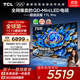 TCL電視 75T7L Pro 75英寸 QD-Mini LED 蝶翼星曜屏 萬(wàn)象分區 絢彩XDR 超薄 國家補貼