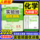 2026春實(shí)驗班提優(yōu)訓練九年級下冊數學(xué)人教版北師版初中9年級上冊教材同步隨堂作業(yè)本強化習題練習冊輔導書(shū) 九下  化學(xué)【人教版】2026春