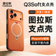 圖拉斯Q3Soft支點(diǎn)殼【相機按鍵全包】適用于iPhone17promax手機殼蘋(píng)果17promax保護套磁吸支架素皮星宇橙