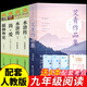 九年級必讀正版名著(zhù)全套5冊 水滸傳艾青詩(shī)選和簡(jiǎn)愛(ài)儒林外史原著(zhù)正版完整版初中生課外閱讀書(shū)籍上冊下冊課外書(shū)初三書(shū)目語(yǔ)文9非人民教育出版社 唐詩(shī)三百首 【全5冊】九年級上下冊 (京東圖書(shū)聯(lián)合定制款)