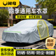 閑鳥汽車車衣全車罩防曬防雨隔熱防塵防刮風(fēng)加厚車套suv轎車四季通用