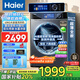 海爾（Haier）2025直驅智能10公斤全自動(dòng)滾筒洗衣機家用超薄嵌入內衣褲嬰兒一級能耗靜音旗艦店以舊換新國家補貼 【10公斤直驅銷(xiāo)冠】智慧洗+澎湃沖浪+除菌+智投