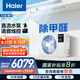 海爾（Haier）中央空調 大三匹 風(fēng)管機客廳一拖一云舒領(lǐng)航版 家用除甲醛 KFRd-75NW/78EL81PU1一價(jià)全包 國家補貼
