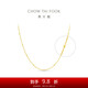 周大福滿(mǎn)天星光珠基礎鏈足金黃金項鏈(工費360)40cm 約3g EOF1627