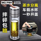 DEATKN德國(guó)一鍵開(kāi)蓋車(chē)載杯鋼化玻璃杯防摔打不碎雙層玻璃杯速開(kāi)男士泡茶 【一鍵速開(kāi)款】雙層豪華款紳士黑