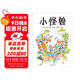 小怪獸 國際繪本大師昆廷·布萊克作品 3-6歲（啟發(fā)出品）