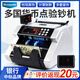 維融（weirong)HK7088(C)點(diǎn)鈔機2025新版商用多國貨幣小型c類(lèi)埃及港幣歐元人民幣新幣美元美金驗點(diǎn)鈔機