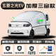 鴻霽五菱之光EV汽車(chē)防霜防雪防凍遮雪擋前擋風(fēng)玻璃罩用品車(chē)衣車(chē)罩前擋 專(zhuān)用【三窗加厚無(wú)標+雪鏟+收納袋】 五菱之光EV