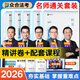 眾合法考2026精講教材柏浪濤刑法孟獻貴民法李佳行政法楊帆三國法戴鵬民訴法左寧刑訴法司法考試全套資料眾合專(zhuān)題講座客觀(guān)題真金題 26新版【精講卷】名師通關(guān)包（5本/分批發(fā)） 2026
