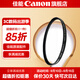 佳能（Canon） 佳能uv鏡 相機(jī)UV保護(hù)濾鏡  67毫米濾鏡 佳能原裝77mm  uv鏡UV鏡