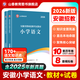 山香教育2026安徽省教師招聘考試專(zhuān)用教材小學(xué)學(xué)科真題試卷學(xué)科語(yǔ)數英音體美專(zhuān)業(yè)知識考編制用書(shū) 安徽小學(xué)語(yǔ)文【教材+試卷】
