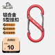 伯希和（Pelliot）登山扣八字扣S型掛扣戶(hù)外背包掛鉤鑰匙安全扣16206803紅中號2個(gè)裝