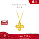 周大福 四葉草黃金項(xiàng)鏈吊墜套鏈工費(fèi)520)40cm 約5.55g EOF1317禮物