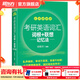 新東方2026考研英語(yǔ)詞匯詞根+聯(lián)想記憶法 亂序版 考研單詞書(shū)  新東方綠寶書(shū) 可搭考研真相歷年真題黃皮書(shū)田靜句句真研 考研英語(yǔ)詞匯 考研英語(yǔ)詞匯 亂序便攜版