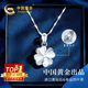 中國黃金【真愛(ài)鉆石】足銀項鏈女生四葉草吊墜高級感生日禮物送女友送老婆 【真愛(ài)鉆石四葉草項鏈】+禮盒+證書(shū)