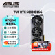 華碩（ASUS）RTX5080 夜神/猛禽/TUF 白色 AI算力 OC超頻直播渲染制圖電競游戲電腦顯卡 TUF-RTX5080-O16G電競特工 現貨速發(fā) 稀缺貨源