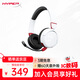 極度未知（HYPERX）Cloud Mini Wireless 颶風(fēng)mini 無(wú)線(xiàn) 白 藍牙耳機 全天續航 適配三角洲行動(dòng)