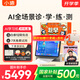 小猿AI學(xué)習機R1 猿輔導13英寸護眼屏 全場(chǎng)景診學(xué)練 學(xué)練機學(xué)生平板電腦教材同步 小初高全科輔導AI伴學(xué) 【領(lǐng)國補500元】旗艦新品-R1《趁早》禮盒款
