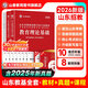 山香教育2026山東省教師招聘考試專(zhuān)用教材入編考試用書(shū)教材題庫歷年真題試卷中小學(xué)教育理論基礎知識新版 山東省教育理論【教材+試卷】