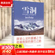 【正版包郵】雪洞：喜瑪拉雅山的悟道歷程 樊登推薦 維琪 麥肯基 著(zhù) 蓮心 譯二十多歲英國女孩 在喜馬拉雅山上雪洞中獨自修行十二年 追求精神生活的真實(shí)人生 新華書(shū)店旗艦店正版書(shū)籍