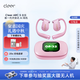cleerARC5 代音弧開(kāi)放掛耳式AI智能杜比大師音質(zhì)藍牙運動(dòng)耳機適配華為蘋(píng)果小米免息 元氣粉