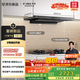 方太（FOTILE）F3S-G纖薄歐式頂吸 27自動(dòng)巡航風(fēng)量抽吸油煙機家用 煙灶聯(lián)動(dòng) 揮手智控 以舊換新國家補貼20% 
