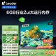 統帥（Leader）海爾L75F66升級版智慧屏75英寸144Hz 6+64G 4K 電視L75F66A二級能效以舊換新國家補貼15%