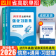 【送網(wǎng)課】成都發(fā)貨2026年四川省高職單招考試復習資料普高類(lèi)中職類(lèi)教材模擬試卷強化習題集信息技術(shù)通用技術(shù)語(yǔ)文數學(xué)英語(yǔ)送歷年真題視頻網(wǎng)課 （信息+通用）2本習題集