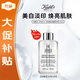 科顏氏（Kiehl's）安白瓶淡斑精華液115ml提亮膚色女友生日禮物【效期至26年5月】