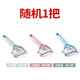 愛(ài)仕達（ASD）德國不銹鋼削皮刀蘋(píng)果土豆去皮神器家用多功能瓜刨刀水果刀削皮器 削皮器[隨機色1支]