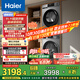海爾（Haier）洗烘套裝 10KG滾筒懶人洗衣機+熱泵烘干機家用 除菌除螨 1.1洗凈比 MATE29S+39PLUS 家電國家補貼