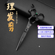 谷崎理發(fā)器 理發(fā)剪刀 專(zhuān)業(yè)理發(fā)工具牙剪平剪發(fā)廊家用鋒利耐用不卡發(fā) #黑武士龍柄 平剪