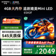 創(chuàng)維電視65A3F 65英寸電視機一級能效144Hz 媲美Mini LED 4K液晶游戲智能平板65吋 家電國家補貼