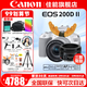 佳能（Canon） EOS 200D二代 200d2代單反相機入門單反vlog迷你單反數(shù)碼照相機 200DII 18-55白色+佳能小痰盂雙鏡頭套裝 套餐五【256G高速卡~高容雙電池~高端三腳架】