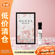 古馳（GUCCI）花悅女士淡香水1.5ml【臨期清倉】