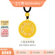 金至尊（3D-GOLD)許凱同款黃金吊墜八寶羅盤(pán)吉祥掛墜古法足金999編繩項鏈禮物計價(jià) 總重10.67克（金重8.79克）-小板