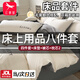 紅蜻蜓（RED DRAGONFLY）床上用品全套八件套被子褥子全套一整套四件套+被芯+床墊+枕芯2 晴空-奶昔白【一站購齊 拎包入住】 1.5m 床單款 【四件套+4斤被+2枕芯】