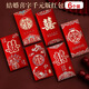 青葦 結婚紅包高檔金蔥紙喜字紅包千元版6個(gè)裝結婚用品喜字6款混搭